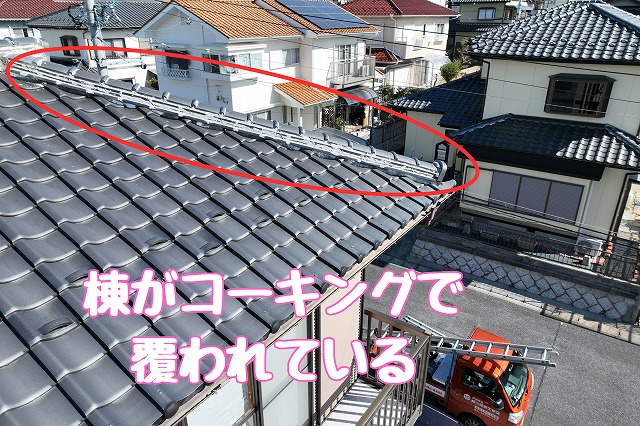 多治見市西坂町　棟がコーキングでおおわれている