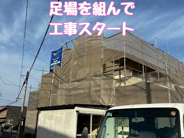 足場設置後の建物全景