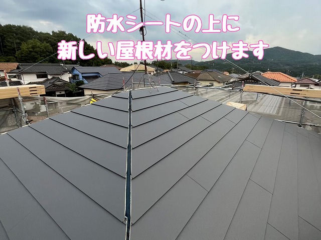 新しい屋根材の取り付け
