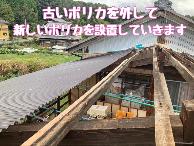 古い波板ポリカの撤去と新設準備