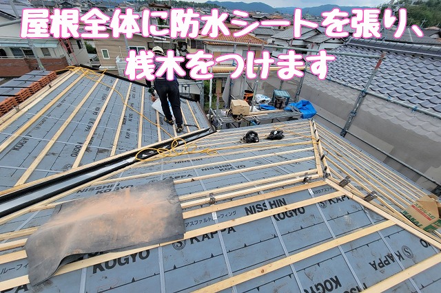 防水シート施工と桟木の取り付け