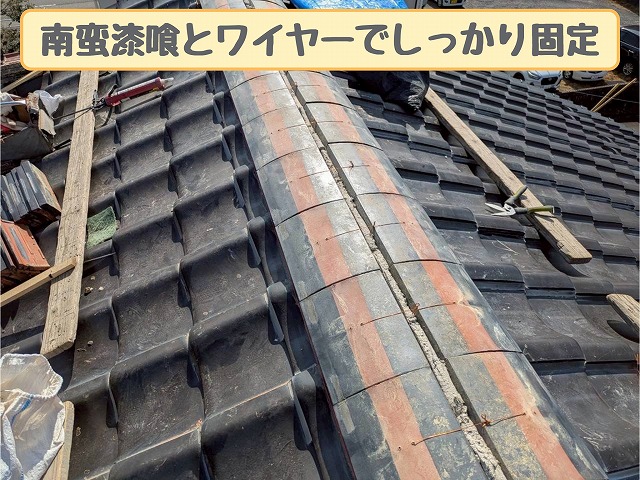 棟瓦の固定作業