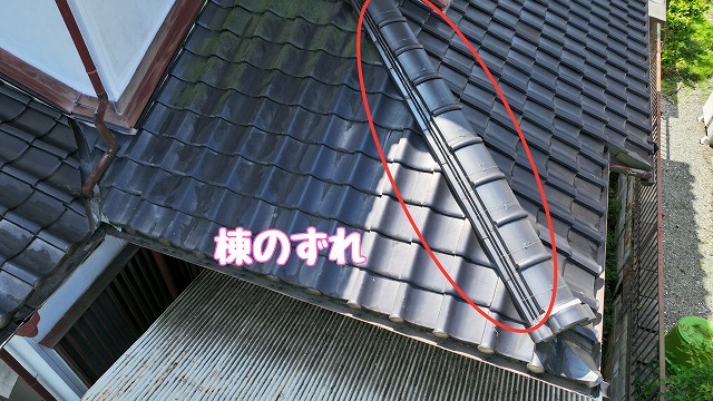 可児市　棟のずれ