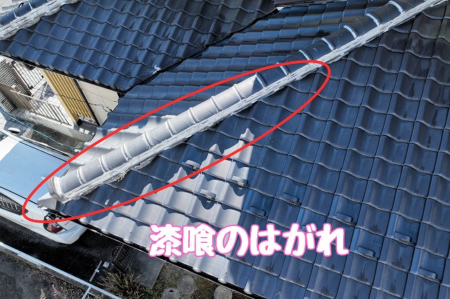 多治見市西坂町　漆喰のはがれ