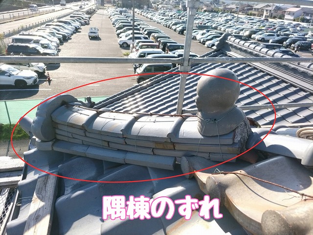 ずれた隅棟の様子
