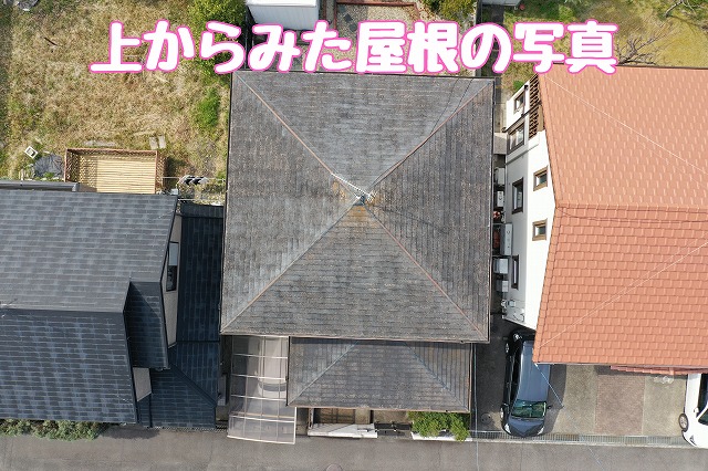 可児市愛岐ケ丘で瓦の割れ・ズレを発見｜雨漏りを放置する前にカバー工法をご提案