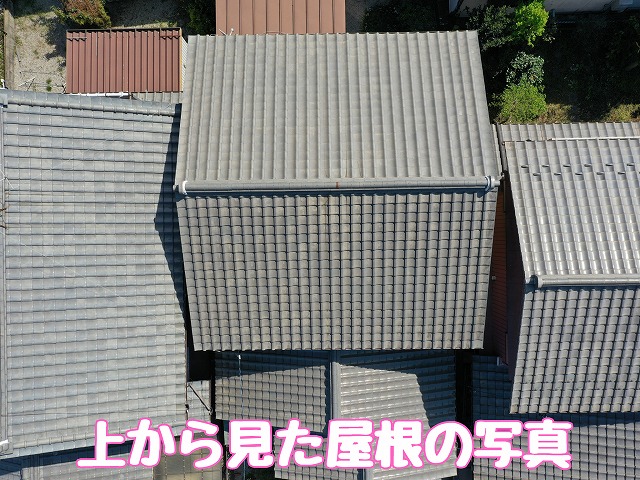 築35年の可児市大森台で屋根を調査｜経年による棟・瓦のずれを確認し葺き替え工事をご提案