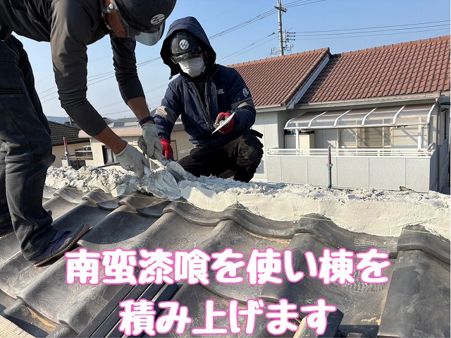 南蛮漆喰による棟の積み上げ