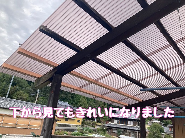 下から見た仕上がりの確認