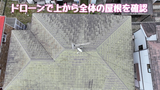 多治見市市之倉町｜屋根劣化点検と瓦ずれ補修・カバー工法のご提案