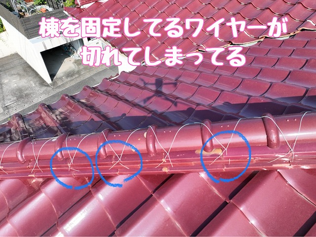 切れた棟固定ワイヤー