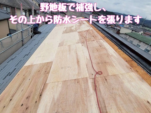 下地補強と防水施工