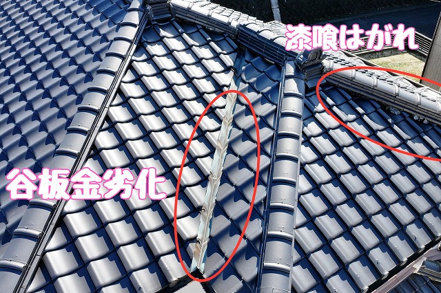 市之倉町　谷板金劣化