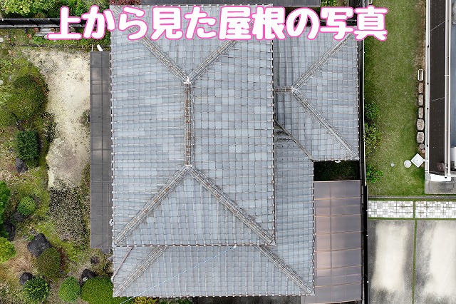 春日井市坂下町｜雨漏り点検で判明した瓦浮きと谷板金劣化の屋根調査