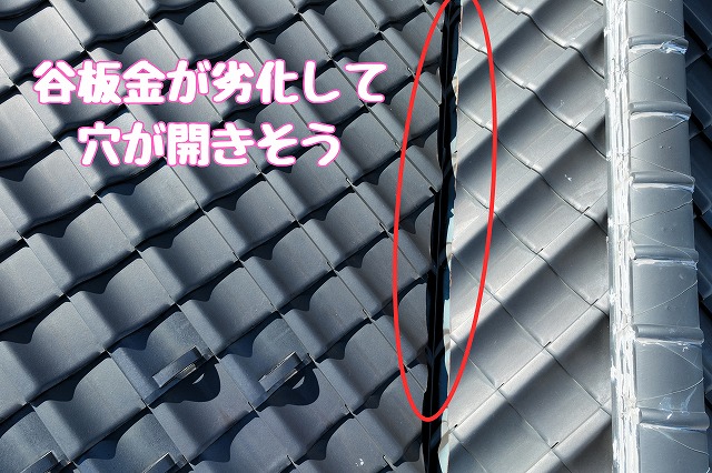 多治見市西坂町　谷板金に穴があきそう
