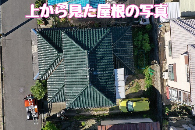 多治見市滝呂町｜雨漏り点検と棟ずれ・瓦ずれの葺き替え工事提案