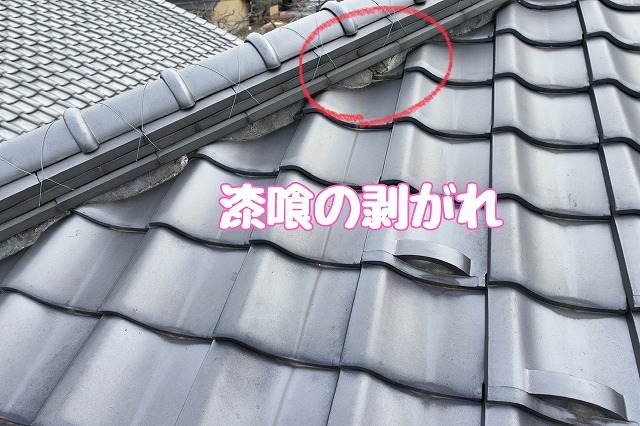 可児市緑　漆喰はがれ