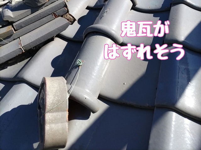 外れかけた鬼瓦