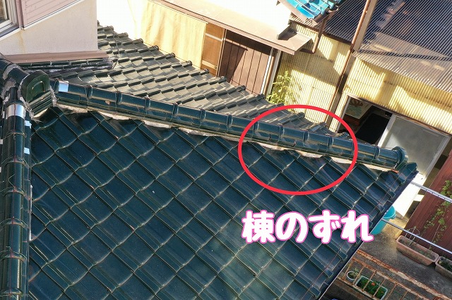 棟のずれが見られる箇所の確認（その1）