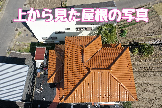 可児市土田｜雨漏り調査で瓦の欠損とズレ判明｜葺き替え・部分補修のご提案
