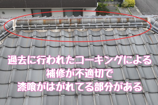 不適切なコーキング補修と漆喰の剥がれ