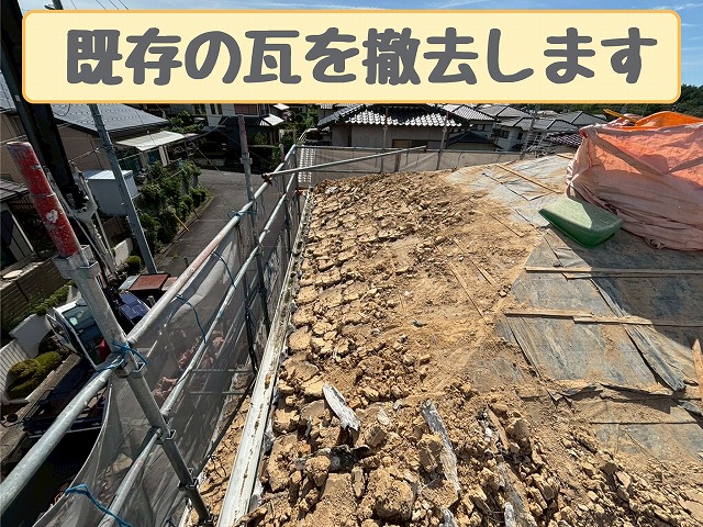 瓦撤去後の屋根