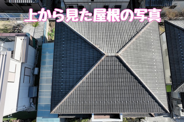 築30年を迎えた多治見市西坂町の屋根に経年劣化｜築30年の屋根を調査し葺き替え工事をご提案