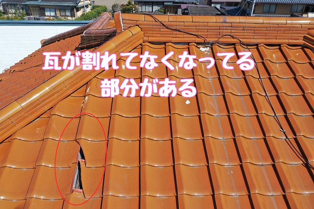可児市土田　瓦の割れ