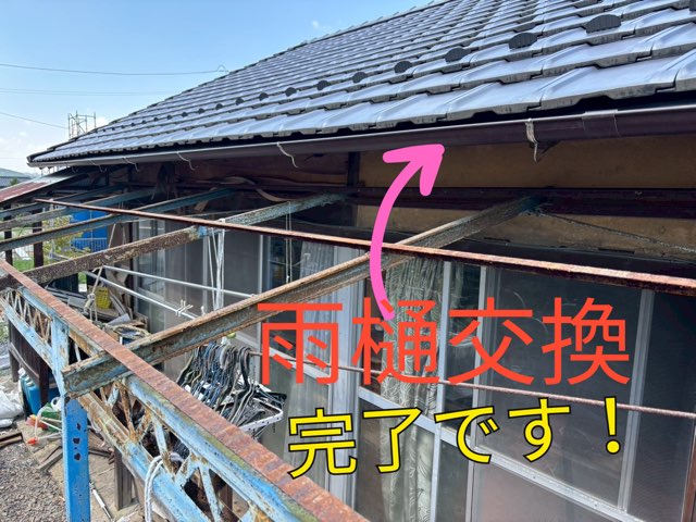 雨樋交換後のベランダ屋根。新しい樋が取り付けられた様子