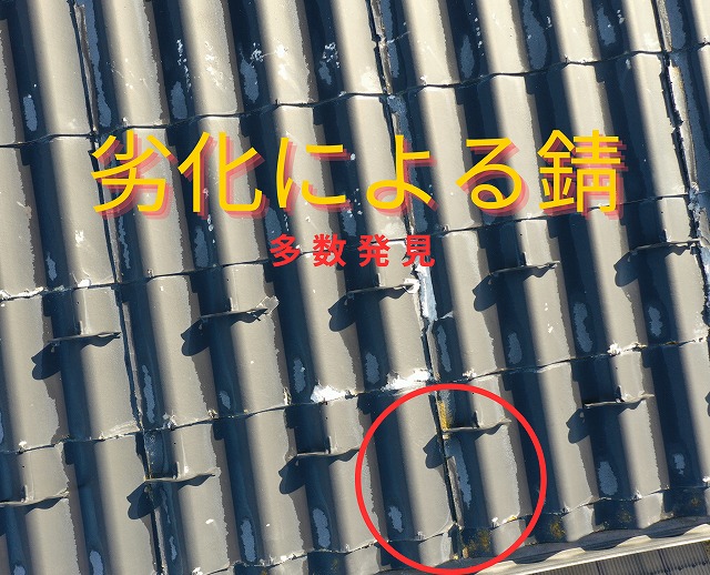 劣化による錆が見られる箇所を赤丸で示した写真