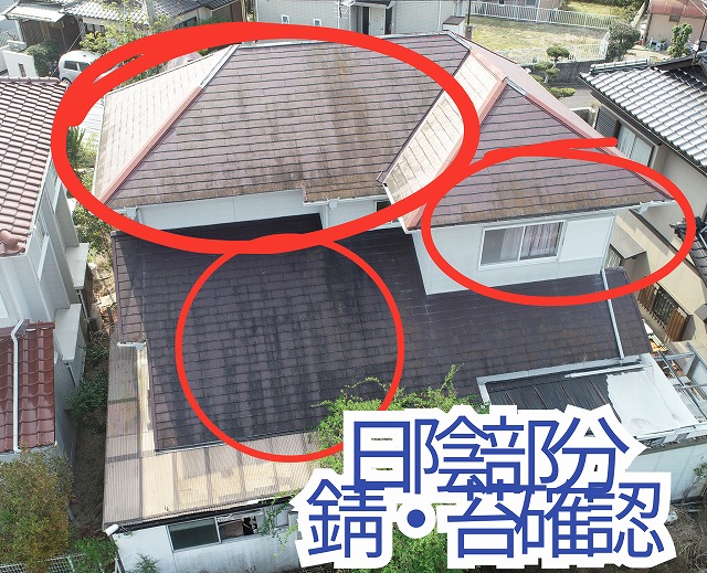 日陰部分に錆や苔が付着している屋根の状態