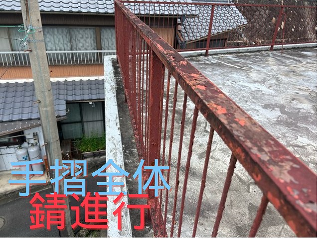 屋上手摺全体に錆が進行して赤茶色に腐食している様子