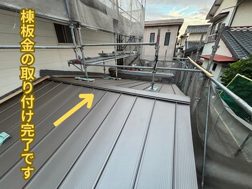 春日井市にて棟板金取り付けの様子