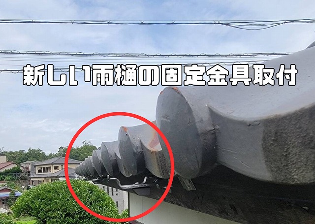 真っ直ぐに並べて取り付けられた新しい雨樋固定金具。