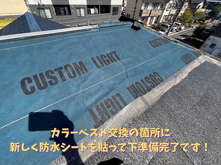 防水シートを貼って下準備完了の様子