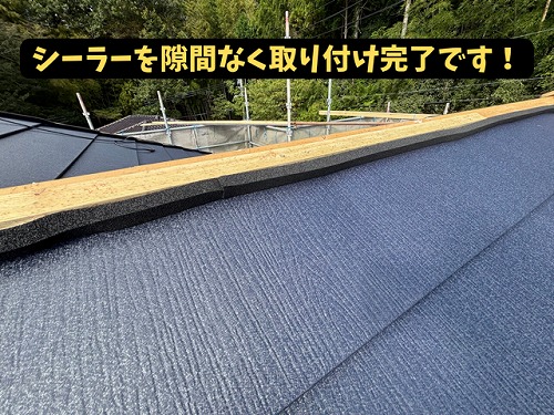 豊田市北一色町にて棟部防水準備の様子