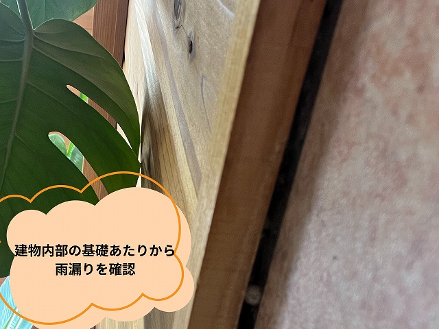 明和町　ヘアーサロン　建物内部の基礎あたりから水が染み出てきました