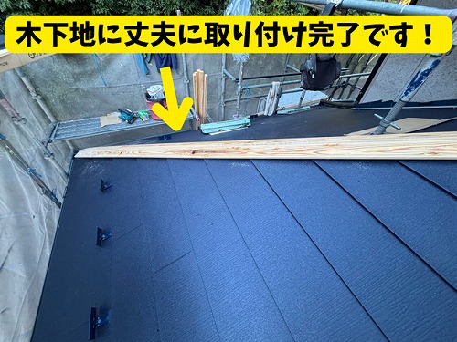 豊田市北一色町にて棟板金準備の様子