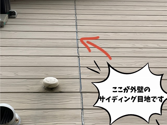 多治見市脇之島町　サーラ住宅の外壁調査　サイディング目地の説明
