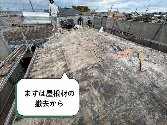 可児市 セキスイかわらU　まずは屋根材の撤去から