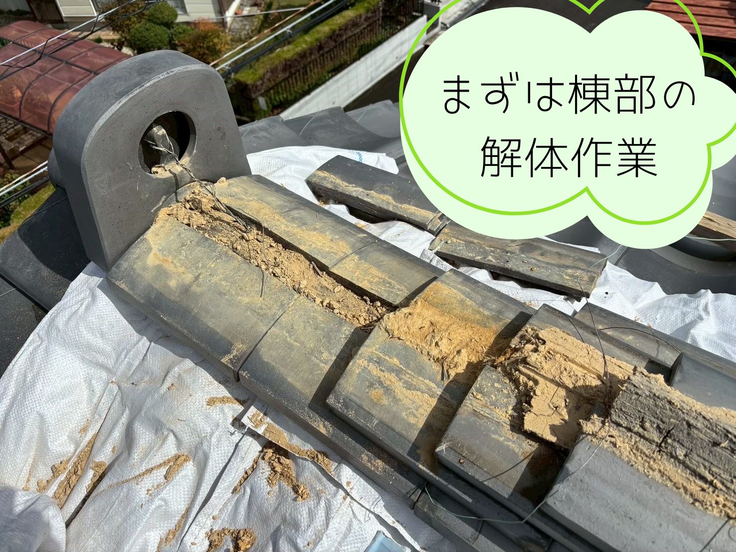 可児市　いぶしの瓦の現地調査　傾いた鬼瓦の部分からのし瓦が抜け落ちていました。まずは修理が出来る程度に最低限棟をバラします