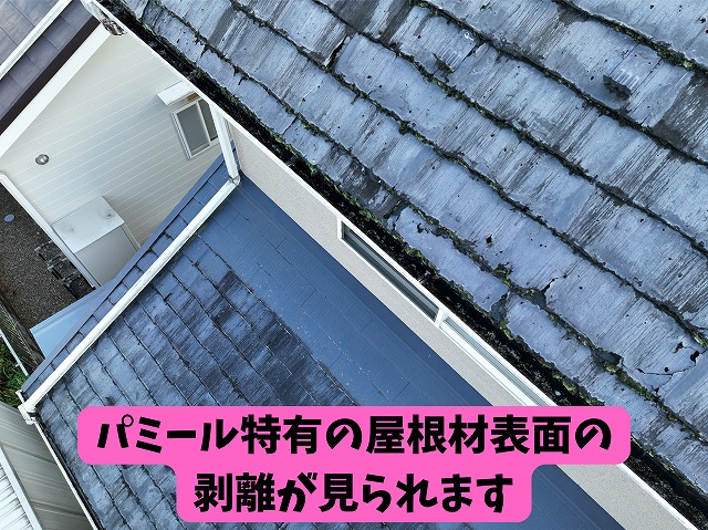 美濃加茂　カバールーフ　ドーマーを調査したところ換気していない見せかけのドーマーでした。屋根材は2000年頃まで製造されたにニチハのパミールでした。パミール特有の屋根材表面の剥離が見られます