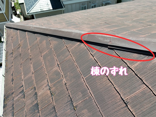 棟板金のずれ