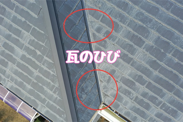 多治見市脇之島町　瓦にひび