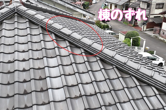 美濃加茂市　棟のずれ