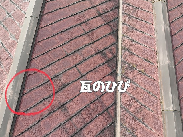 多治見市脇之島町　瓦にひび