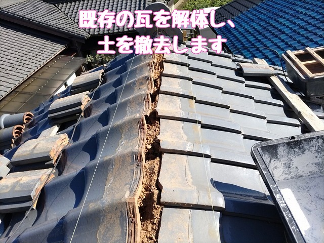棟瓦と土の撤去作業