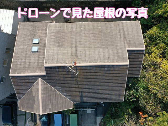 ドローンで屋根全体を確認