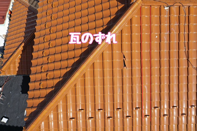 可児市土田　瓦のずれ