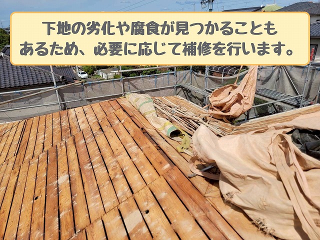 露出した屋根下地